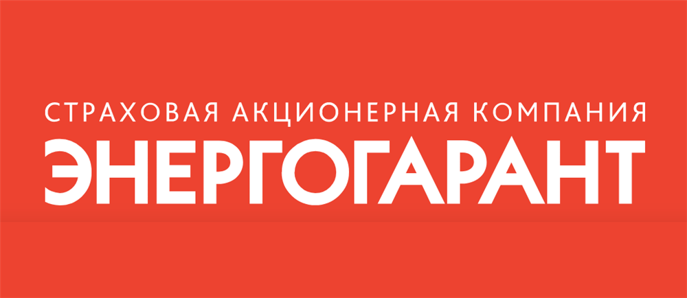 ПАО «САК «ЭНЕРГОГАРАНТ»