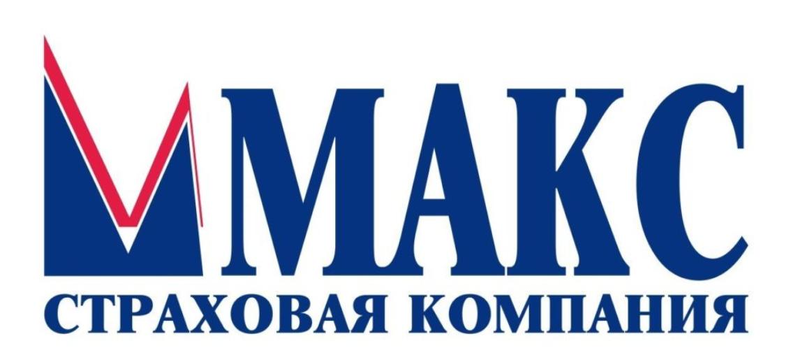 АО «МАКС»
